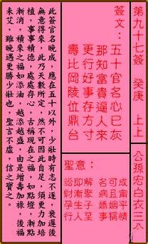 五十功名心已灰單身|关帝灵签 第九十七签 癸庚 上上